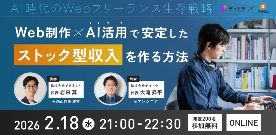 限定Webセミナー