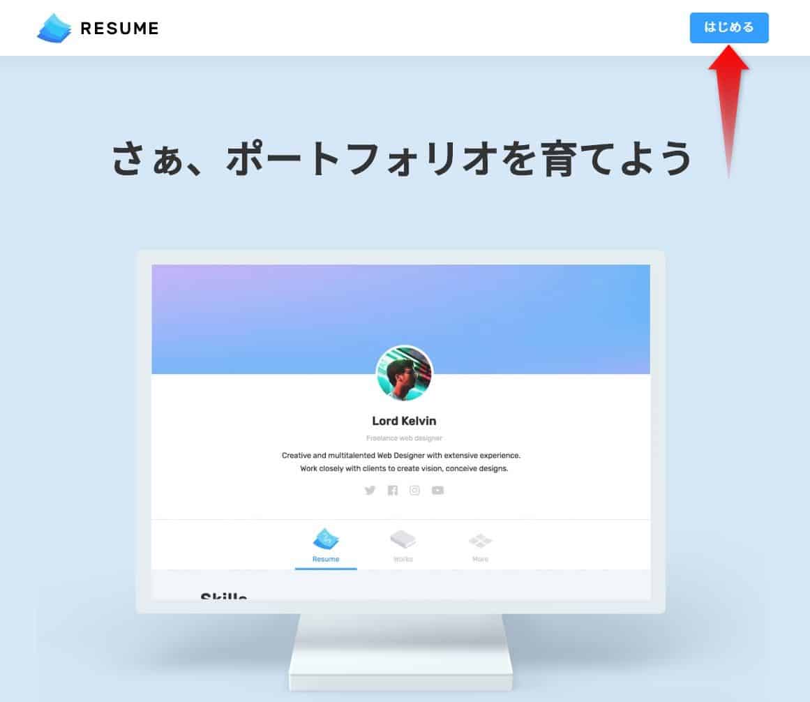 フリーランス必見！イケてるポートフォリオ作成ツール「RESUME」とは？