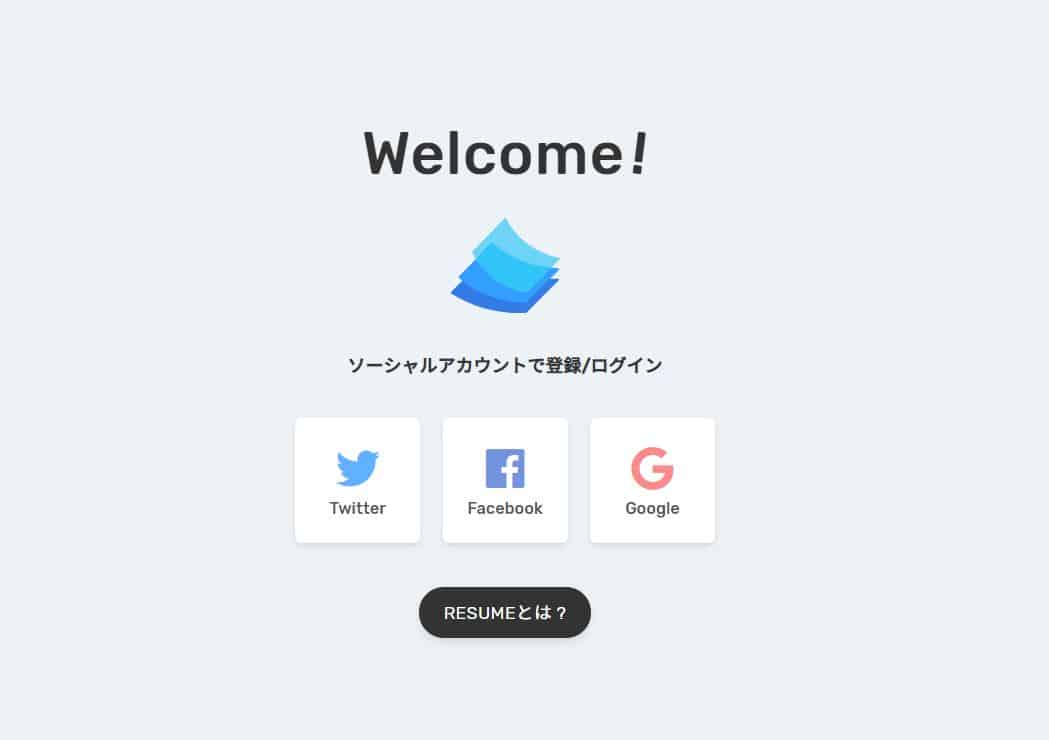 フリーランス必見！イケてるポートフォリオ作成ツール「RESUME」とは？