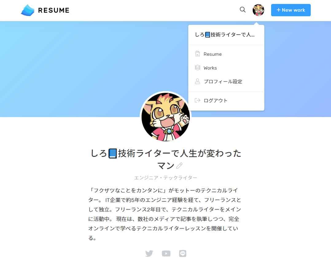 フリーランス必見！イケてるポートフォリオ作成ツール「RESUME」とは？
