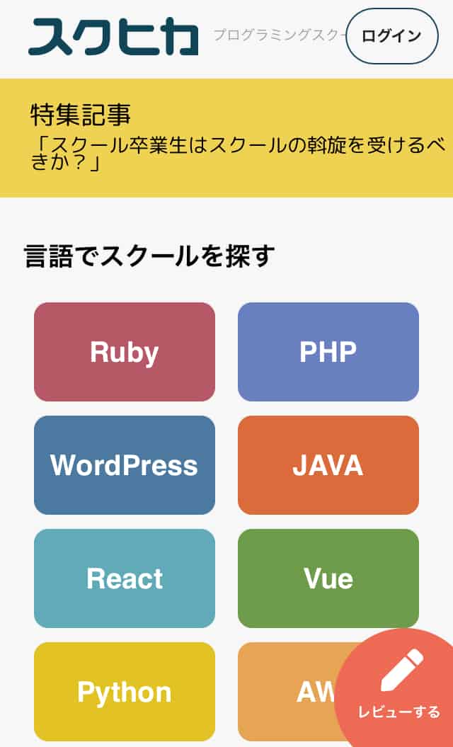スクヒカ_firstview