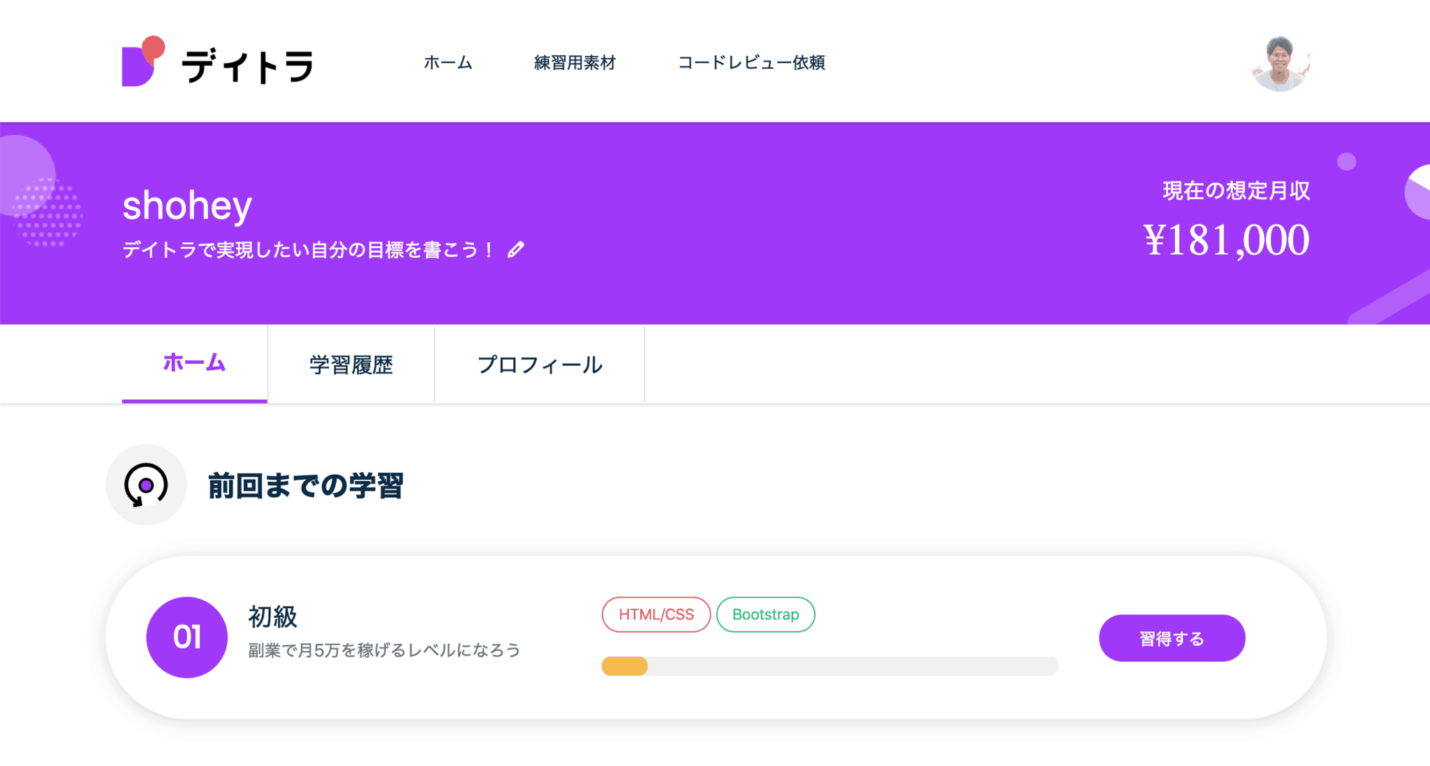 デイトラがアプリ化!転職支援とフリーランス独立支援も開始します