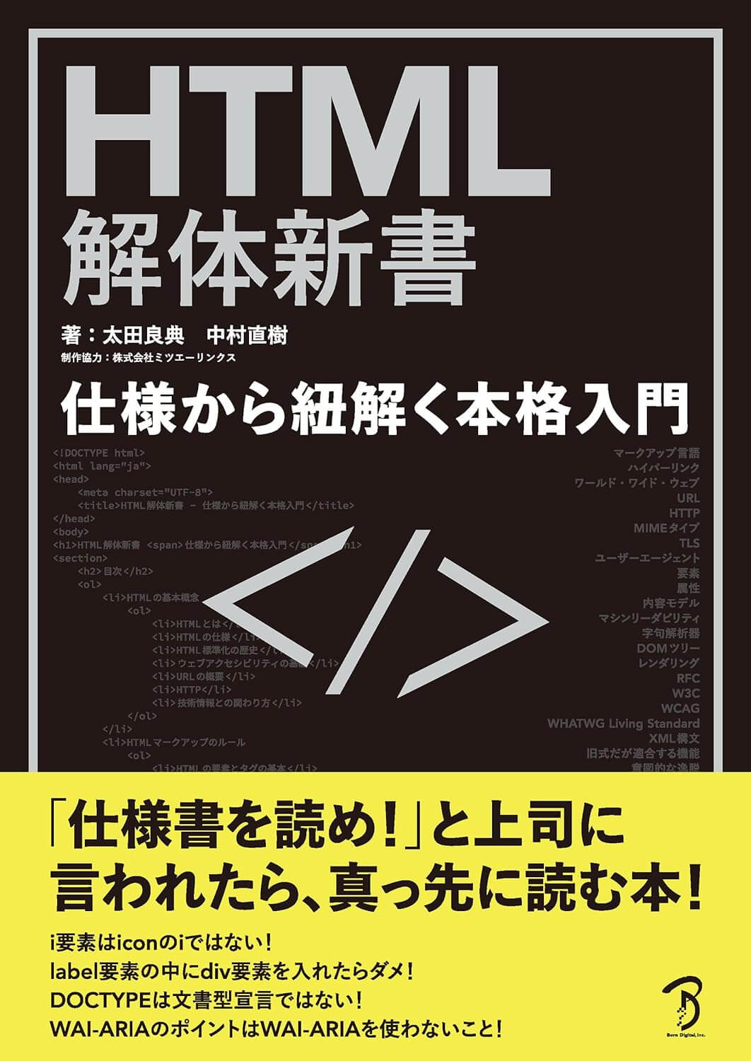 HTML解体新書