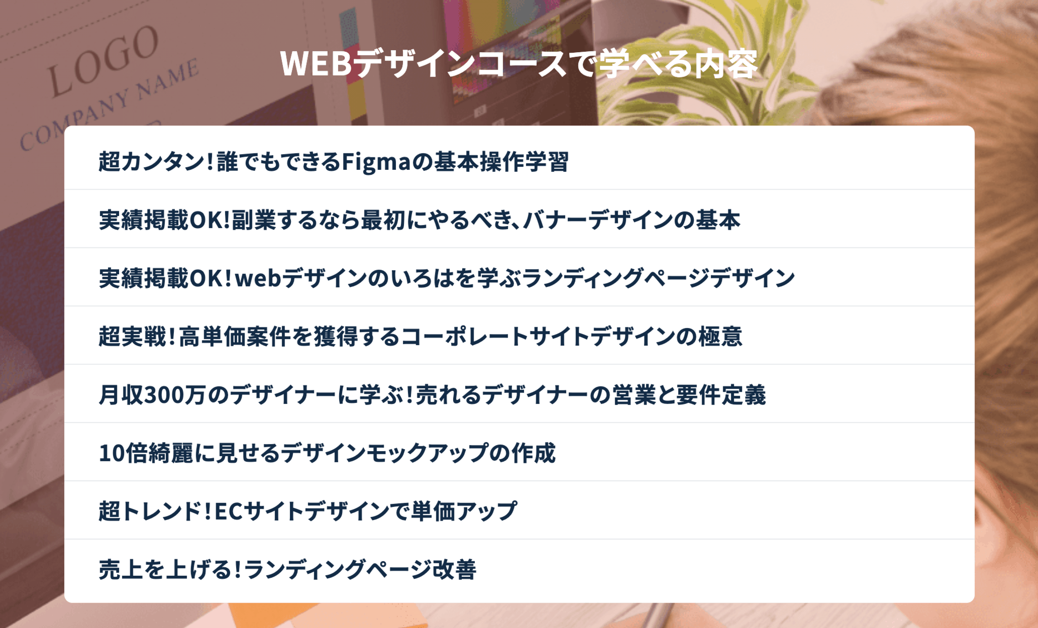 40代未経験からでもフリーランスのWebデザイナーになれる？年齢を活かした営業術と勉強法を教えてもらいました！
