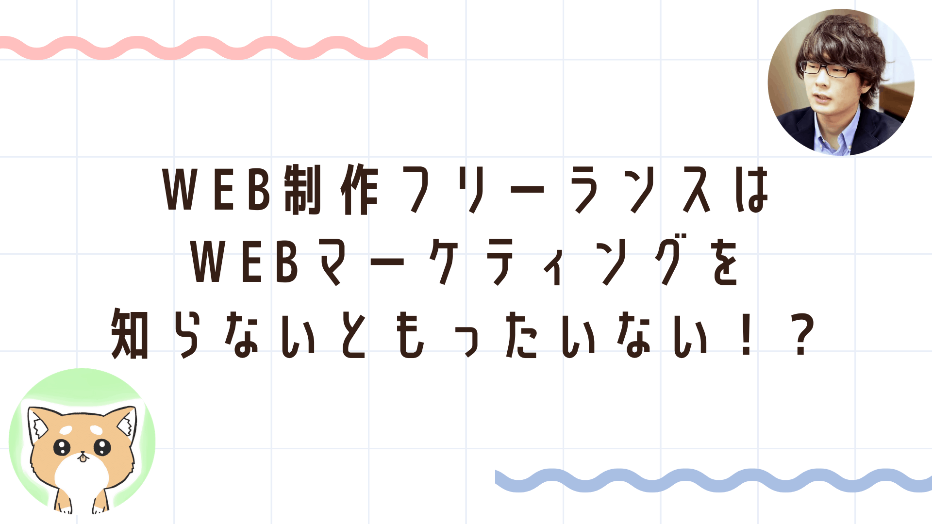 未経験からWebマーケティングを仕事にするには？座学より実践できる環境を用意しよう！