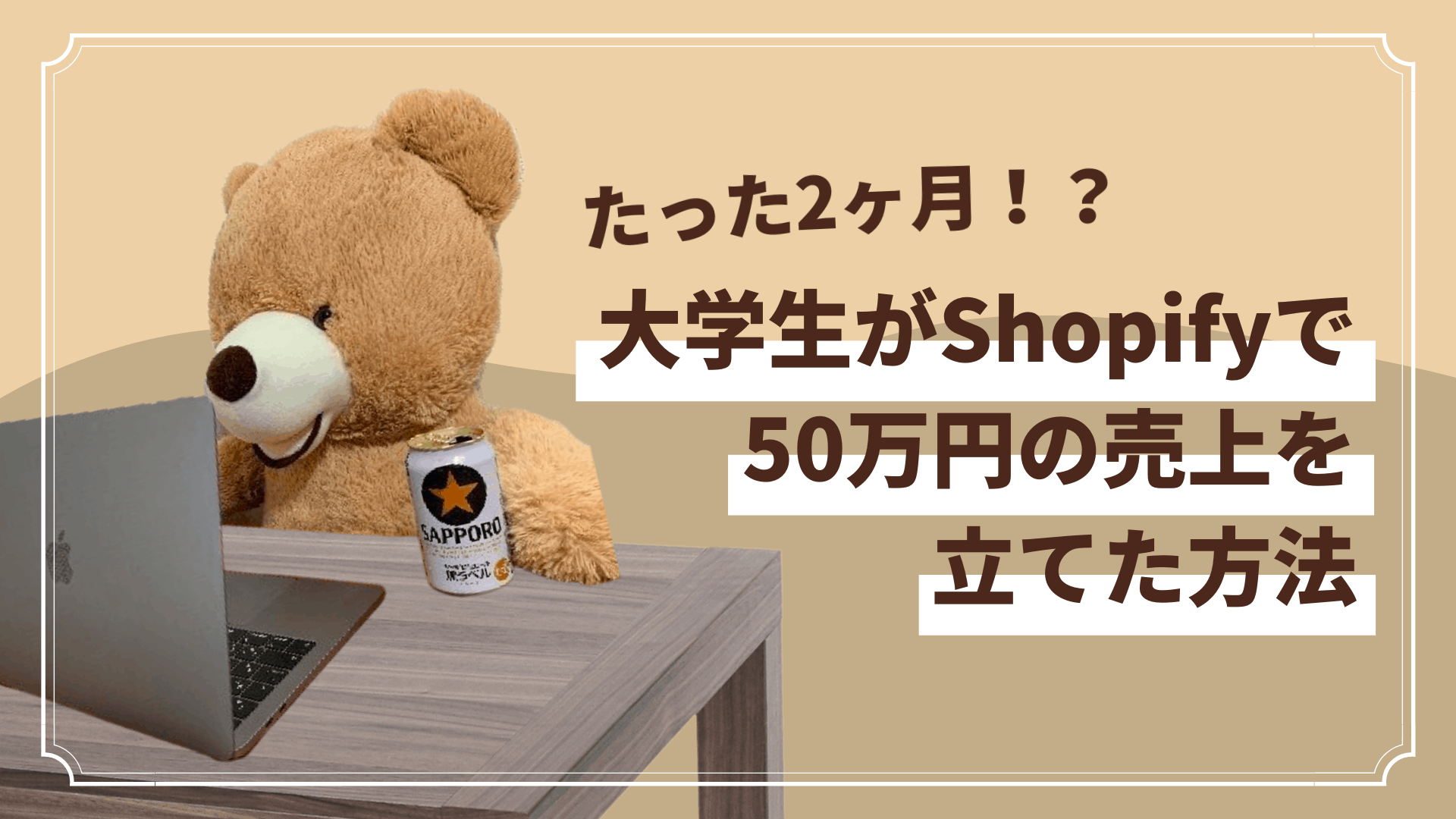 デイトラShopifyコースの評判は！？完全未経験からストア構築を仕事にできるの？受講生の評判を調べてみた！
