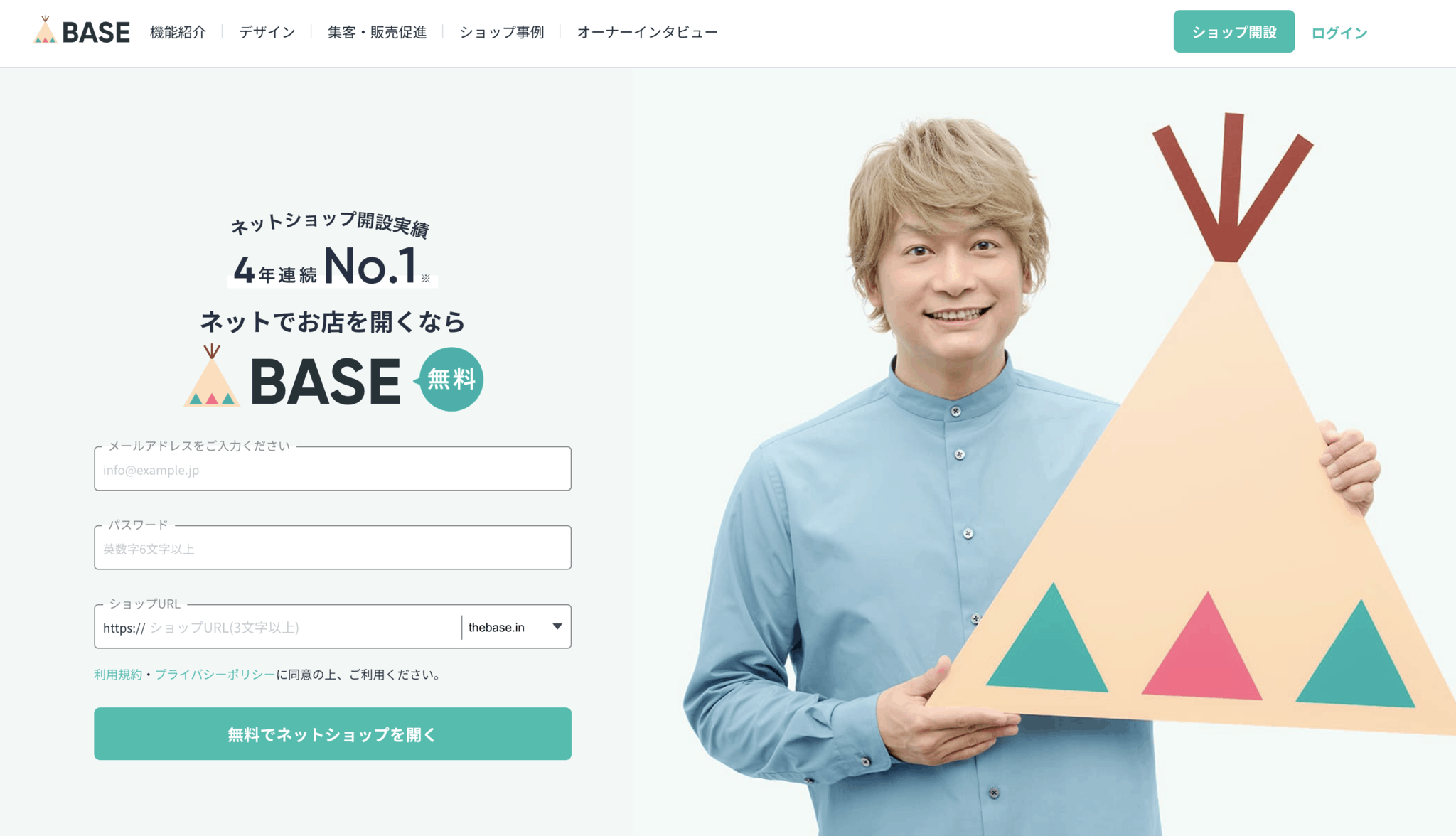 BASEトップ画像