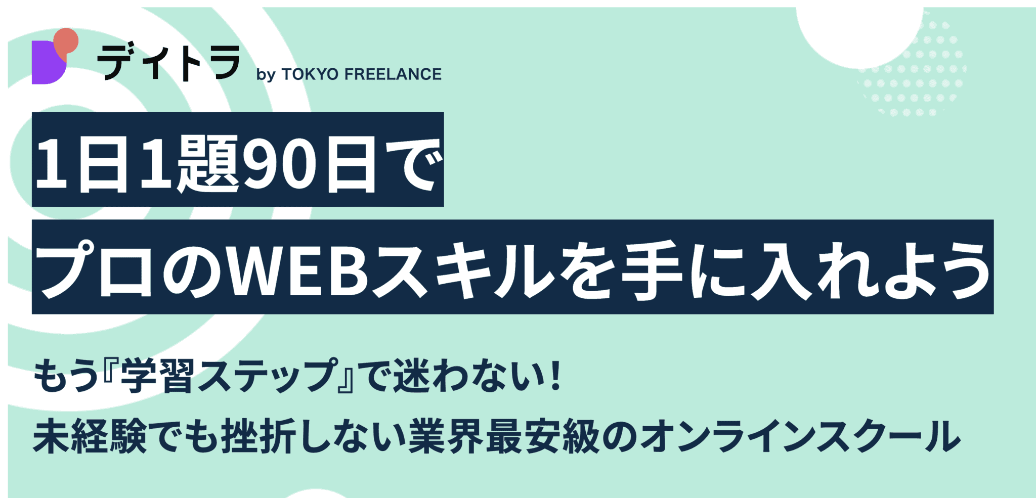 デイトラFV