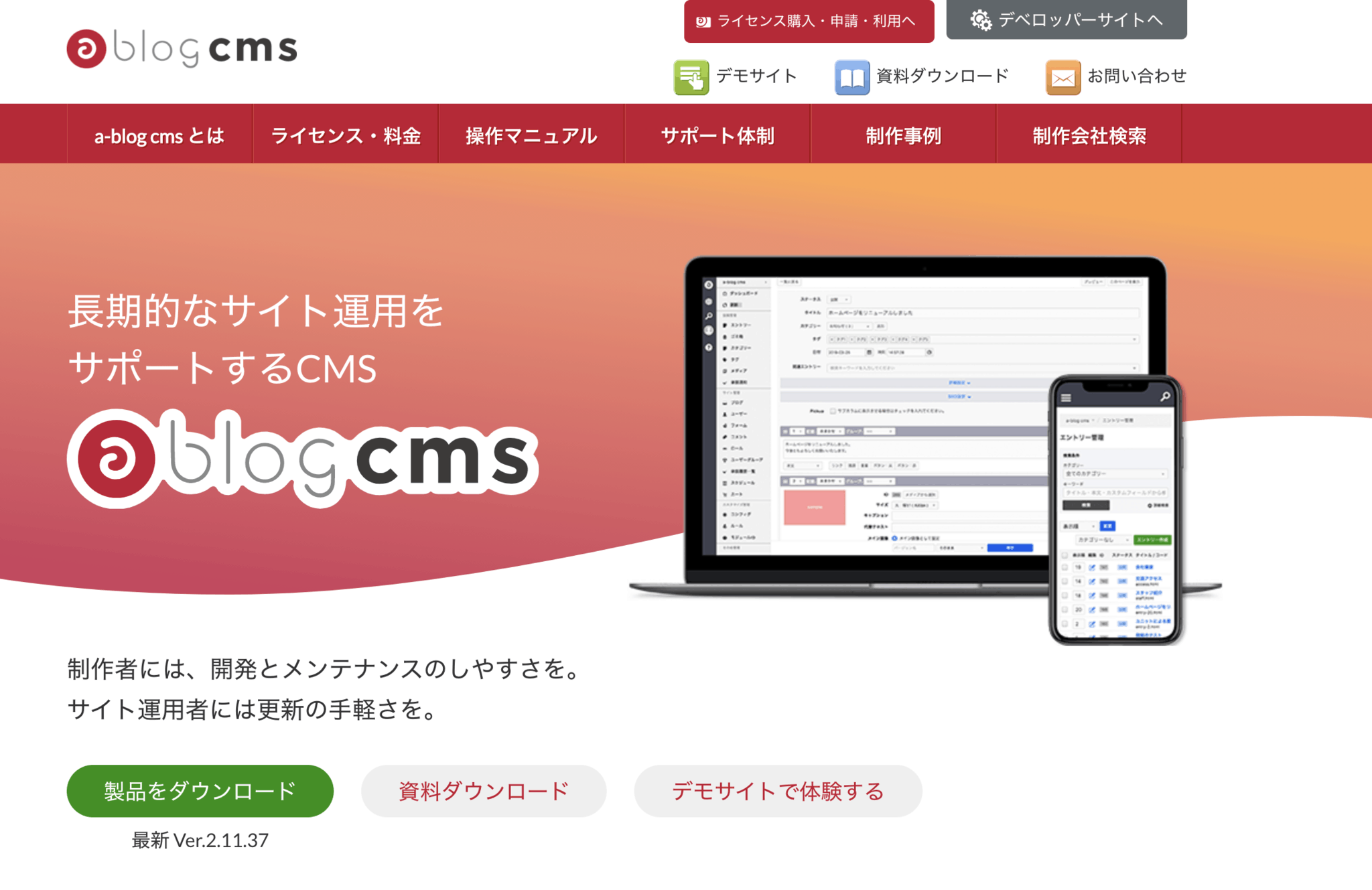 a-blog cms（エーブログ CMS)トップ画像