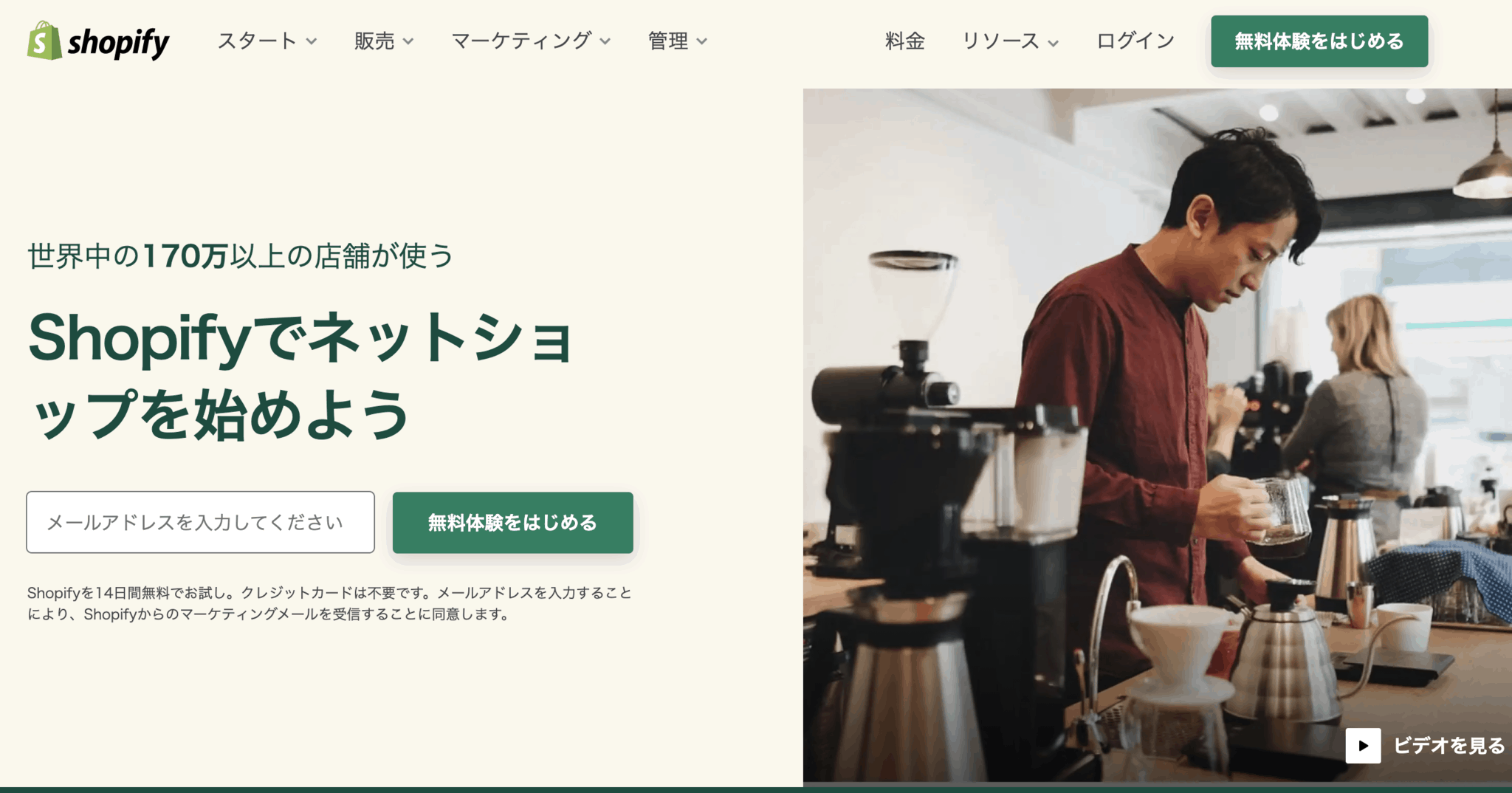 Shopifyトップ画像