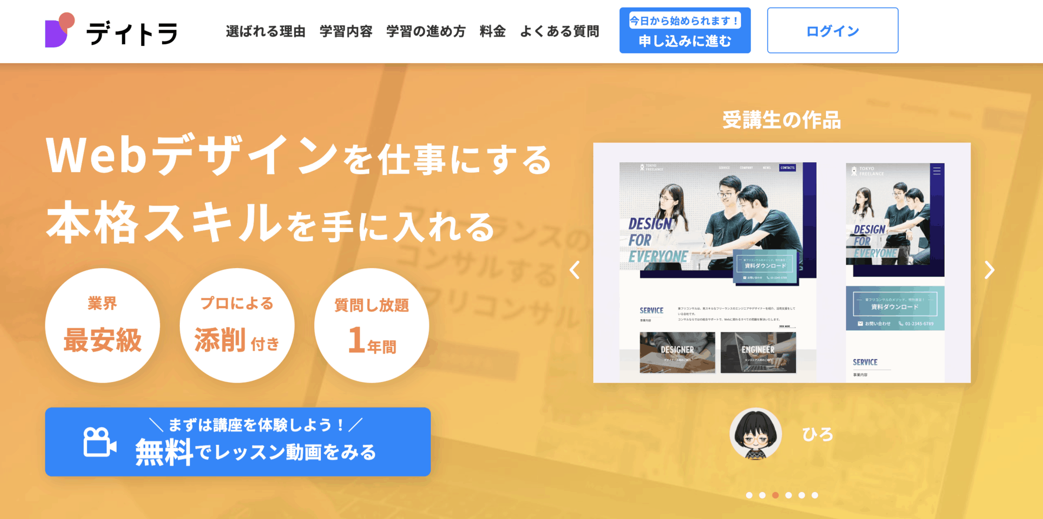 デイトラデザイントップ画像
