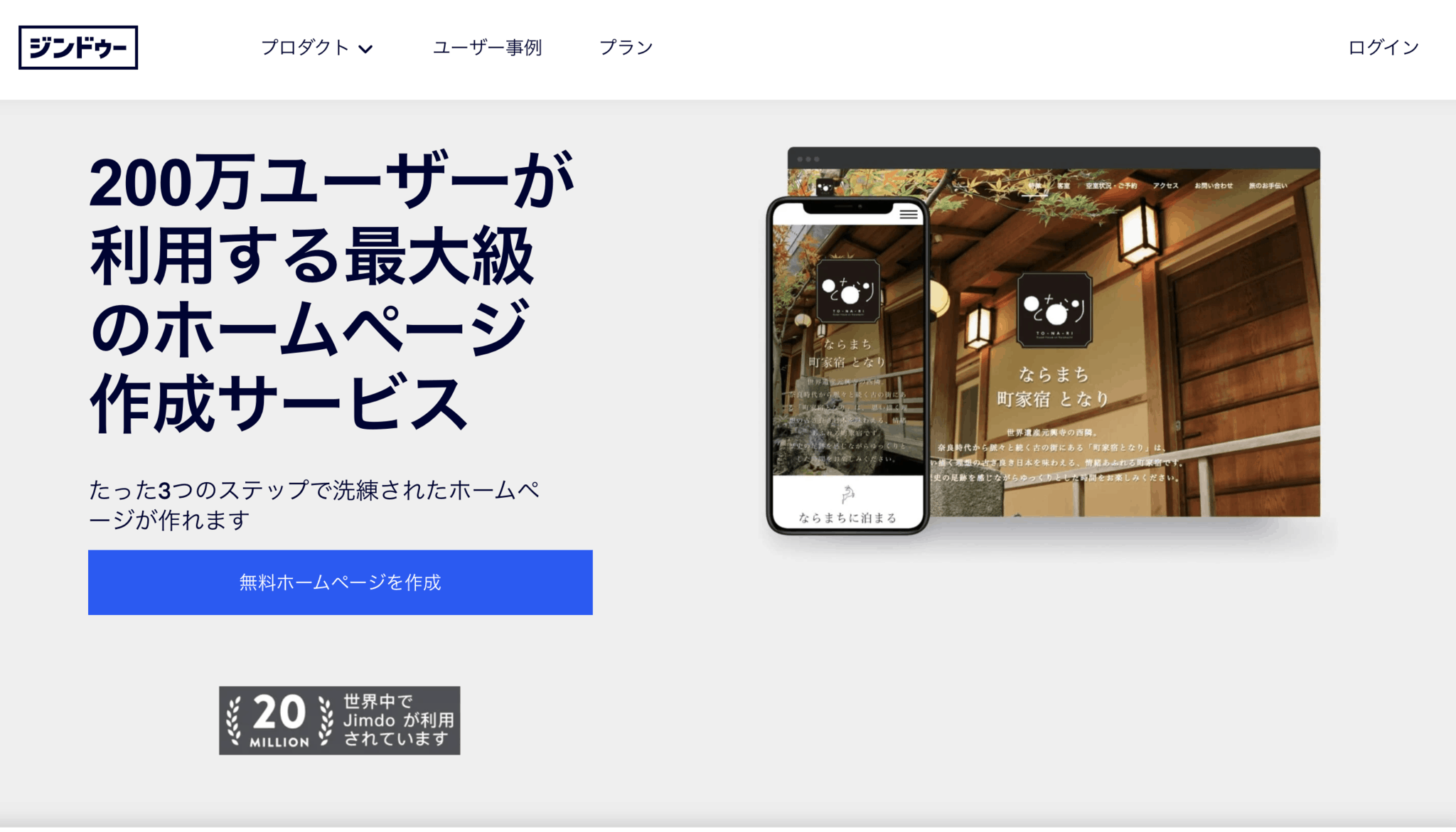 Jimdo（ジンドゥー）トップ画像