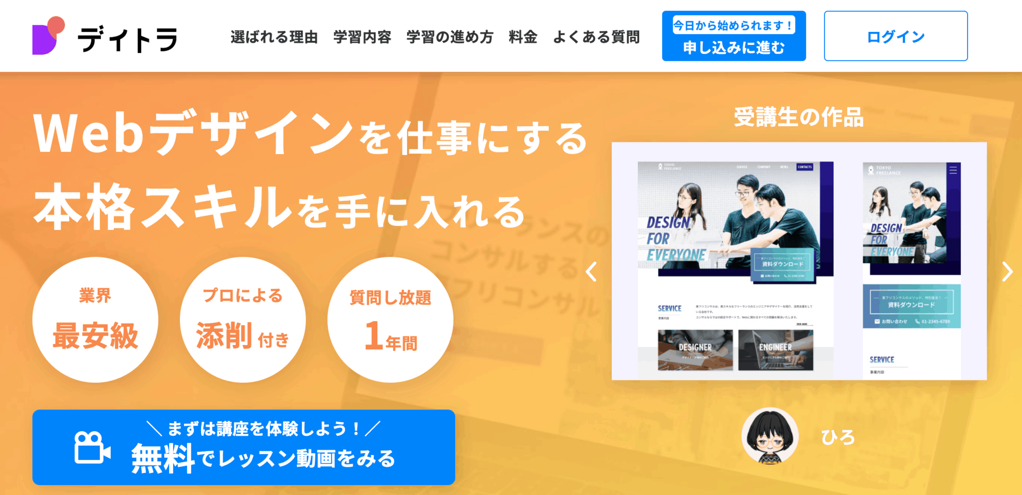 未経験からでもWebデザインの案件を「獲得」する営業法を徹底解説!