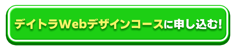 公務員からデイトラでWebデザインを学びフリーランスに!?スキルを習得し独立するまでのリアルなロードマップを取材!