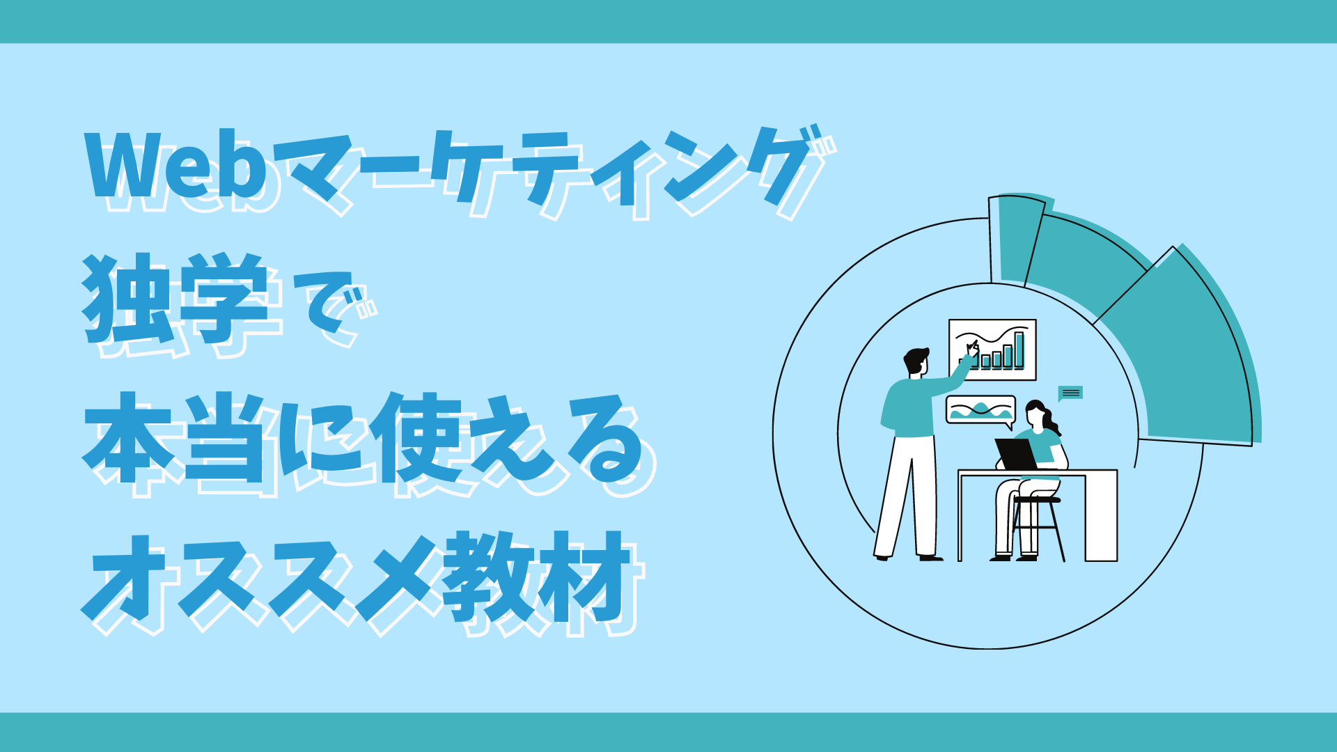未経験からWebマーケティング（広告・SNS・SEO）の案件は獲得できる？営業法も解説