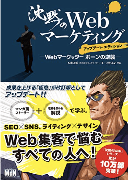 Webマーケティングは独学できるの？本当に使える書籍20選・資格・講座を紹介！