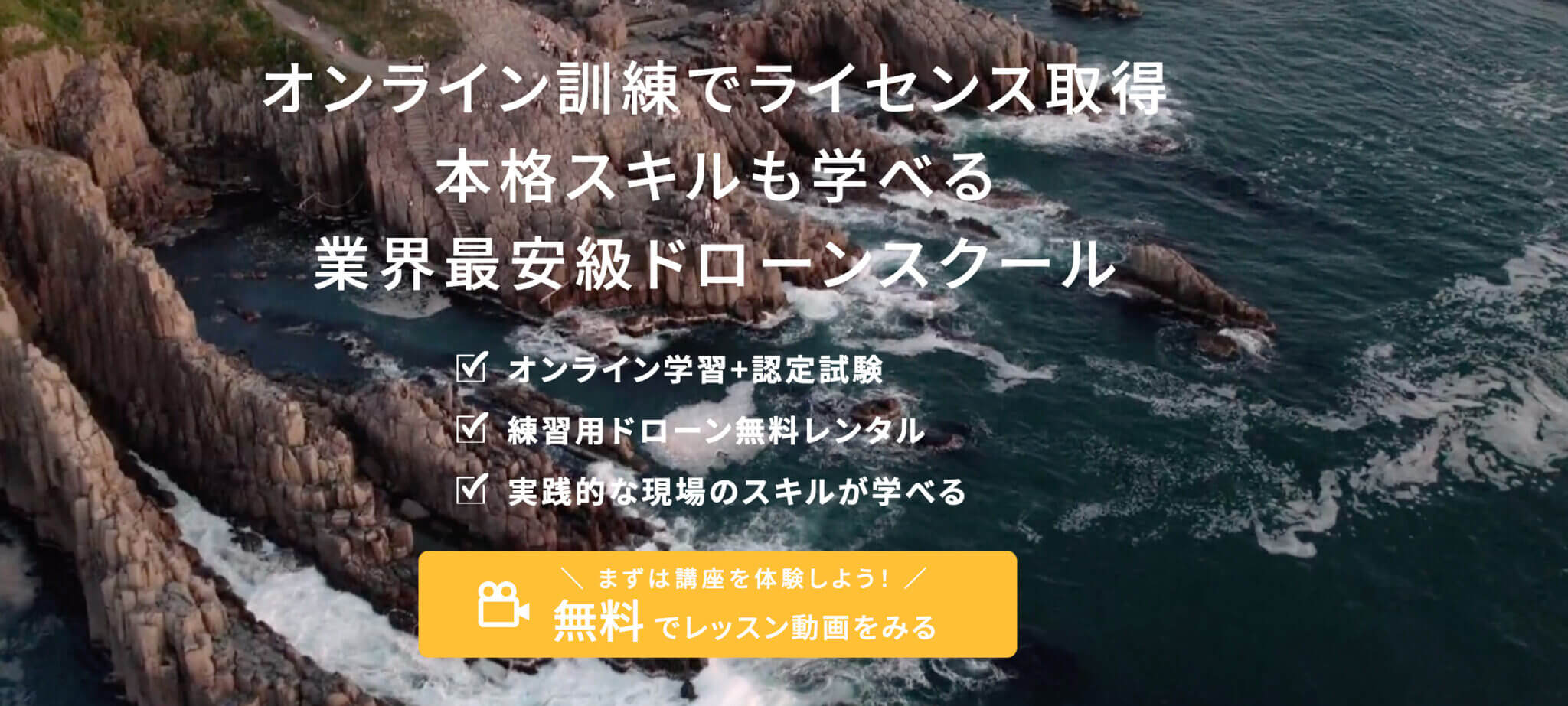 副業ドローンパイロットって実際どうなの！？商用パイロット資格のリアルやドローンで仕事をしていく過程を取材してきた！