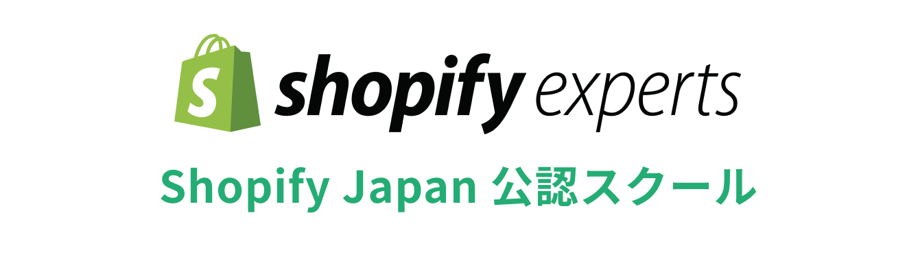 デイトラShopifyコースの評判は！？完全未経験からストア構築を仕事にできるの？受講生の評判を調べてみた！