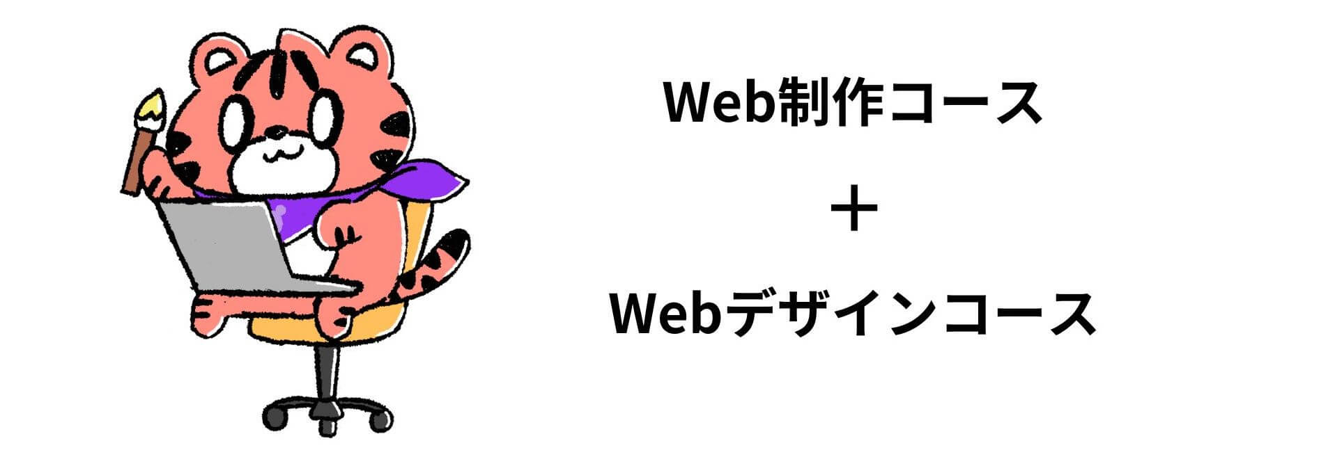 デイトラ全コースの中で相性の良い組み合わせを一挙紹介!【スキルを掛け合わせてパワーアップした職種を目指そう】