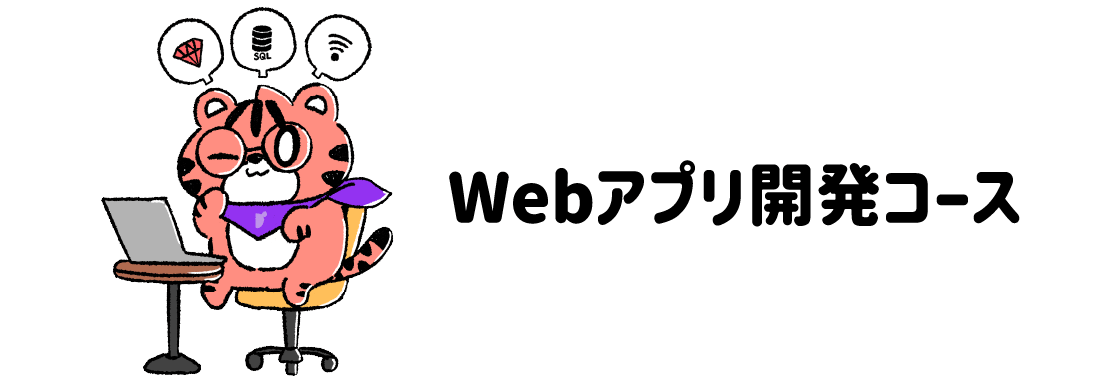 コース選びに迷っている人必見！デイトラの全コースを一挙紹介！