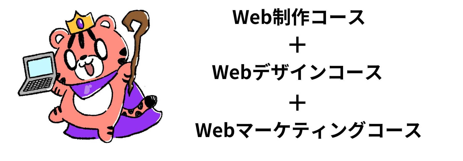 デイトラ全コースの中で相性の良い組み合わせを一挙紹介!【スキルを掛け合わせてパワーアップした職種を目指そう】