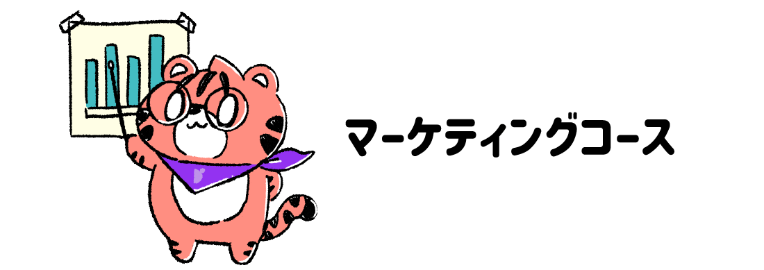 コース選びに迷っている人必見！デイトラの全コースを一挙紹介！