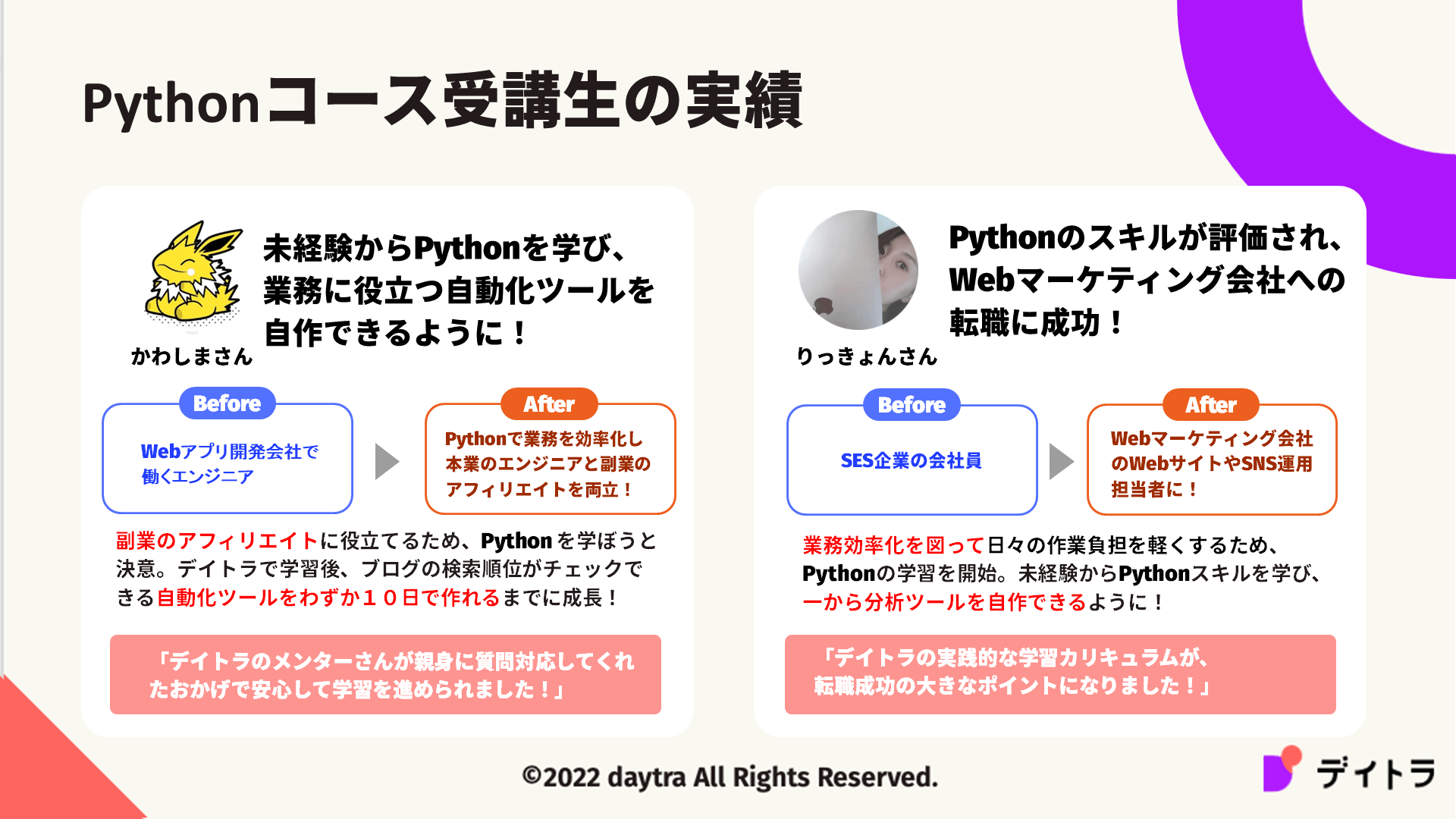 コース選びに迷っている人必見！デイトラの全コースを一挙紹介！