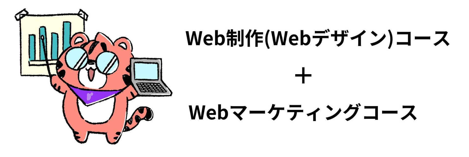 デイトラ全コースの中で相性の良い組み合わせを一挙紹介!【スキルを掛け合わせてパワーアップした職種を目指そう】