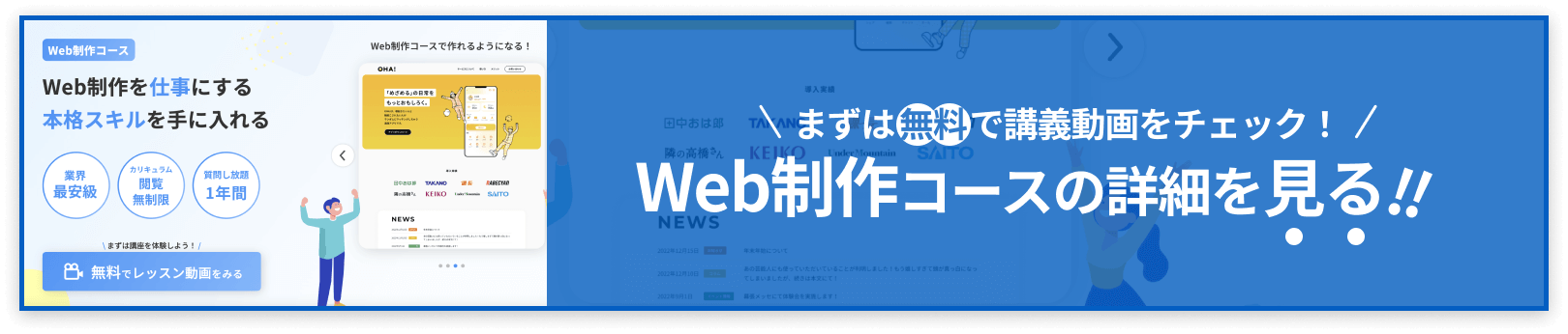 コース選びに迷っている人必見！デイトラの全コースを一挙紹介！