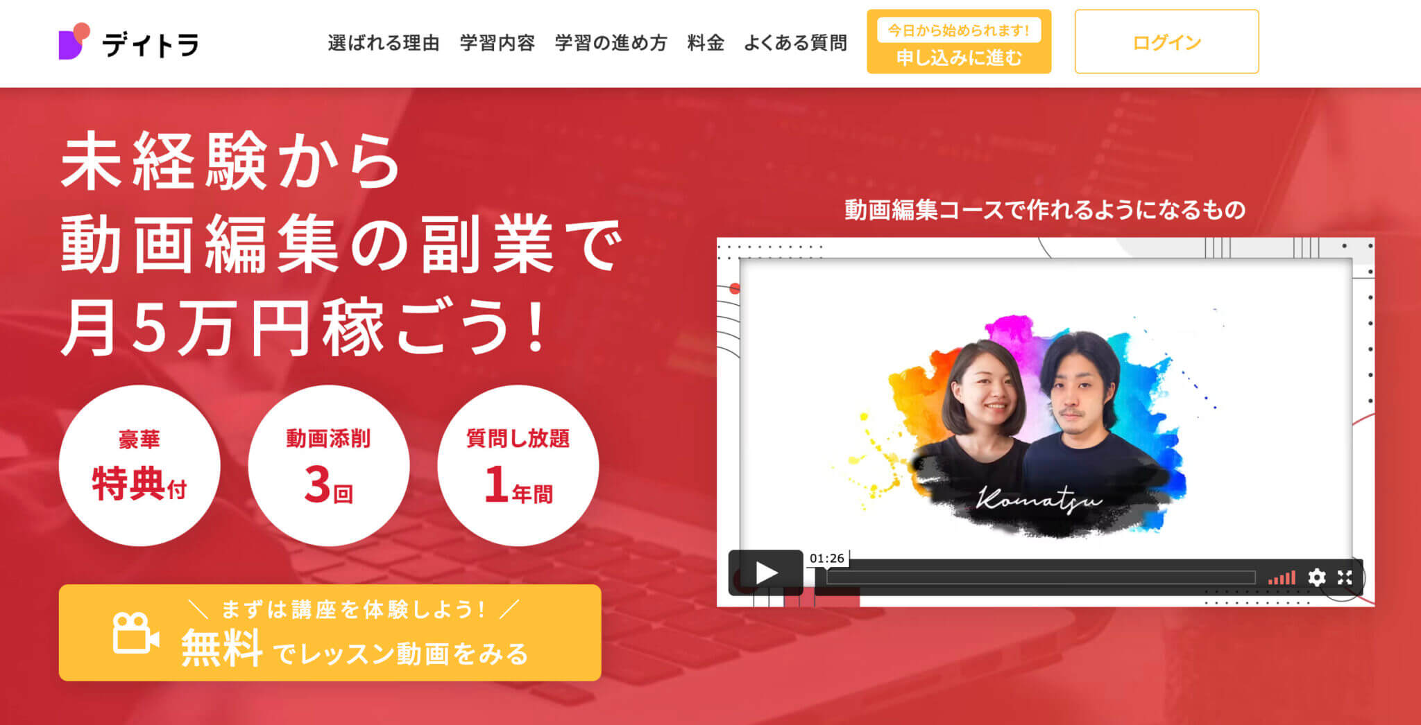 実務経験ゼロで美容系企業の動画編集部から内定獲得!?完全未経験からデイトラで学び動画編集を仕事にできた理由とは?