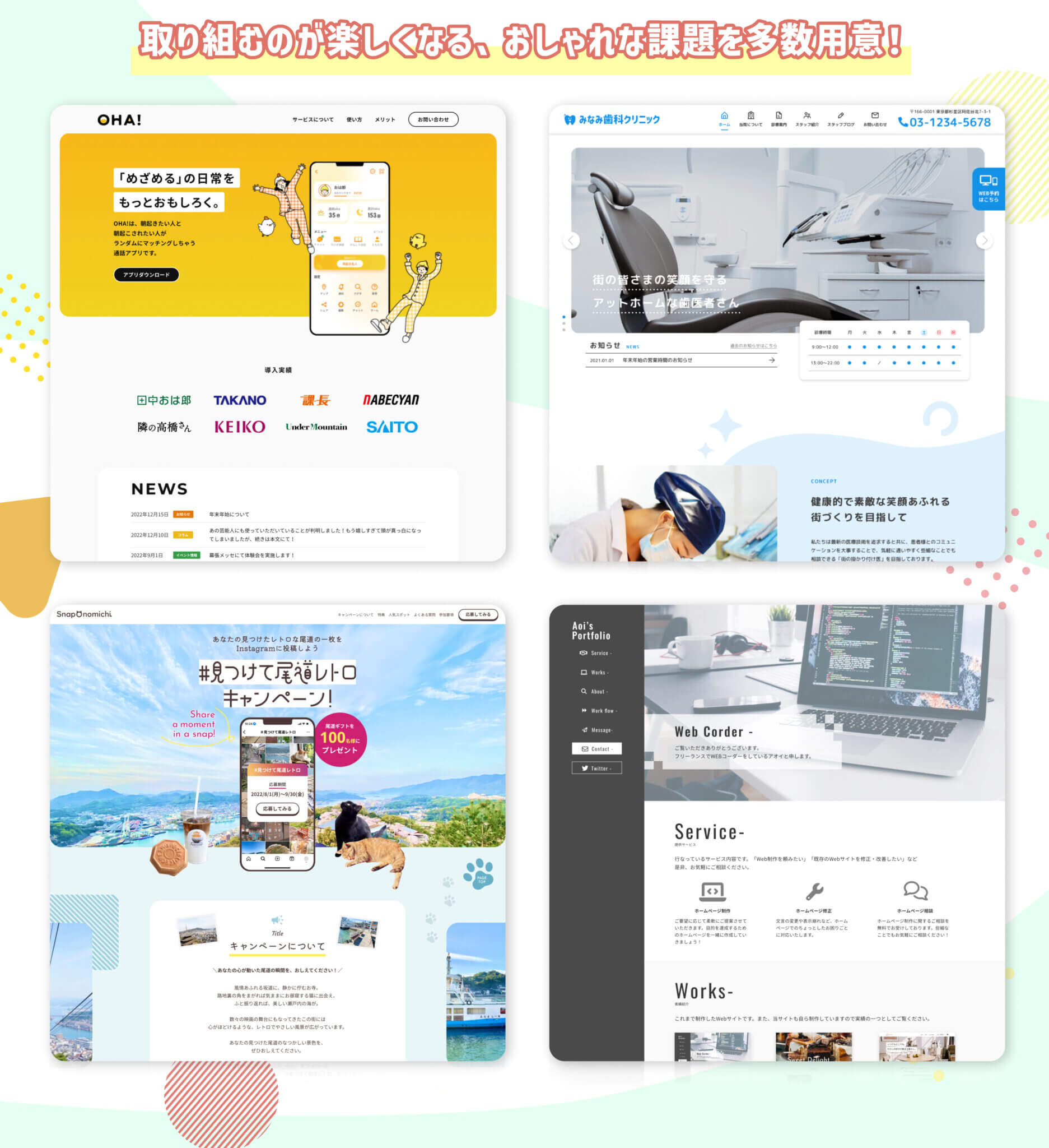 Web制作課題