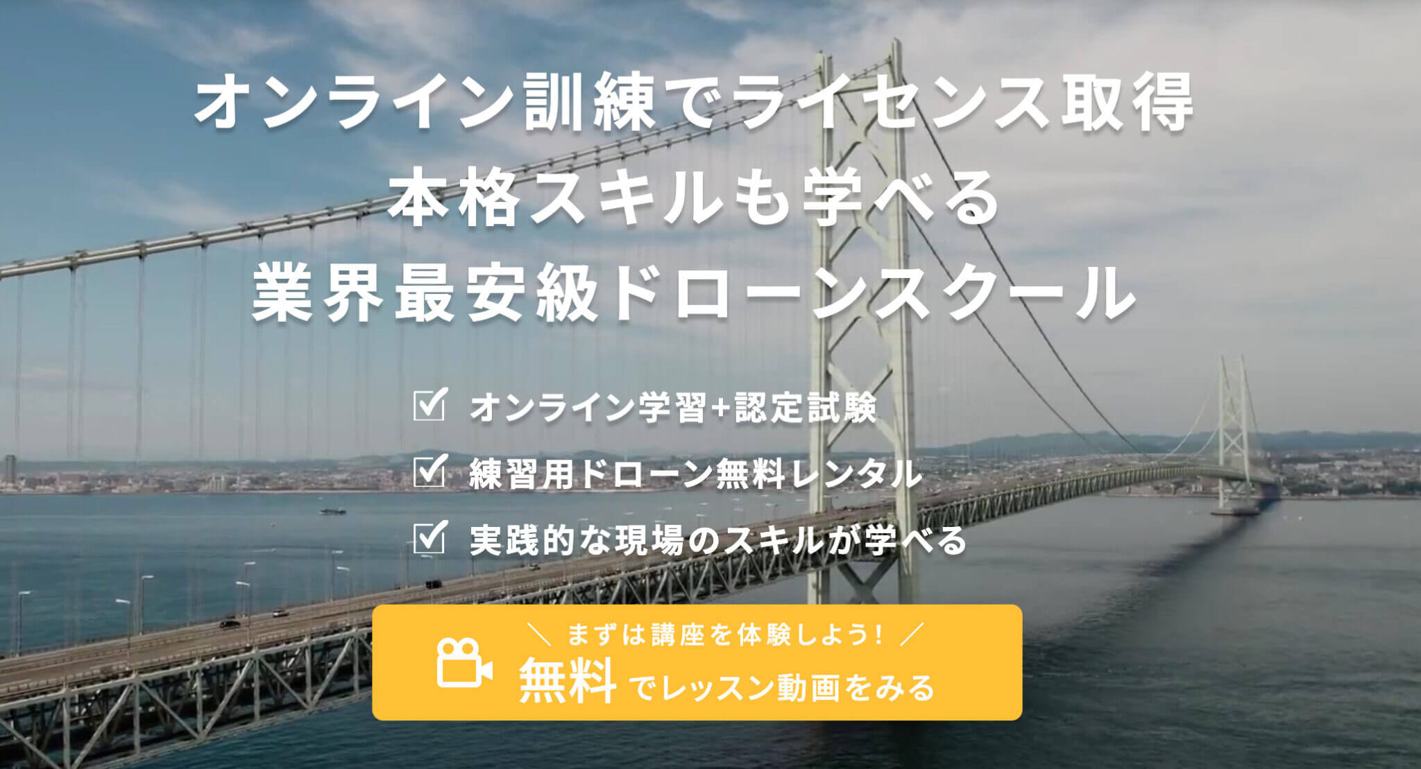 ドローンが仕事になる!?商用パイロット資格を取得するまでの過程や案件受注のコツを現役ドローンパイロット3名から聞いてきた!