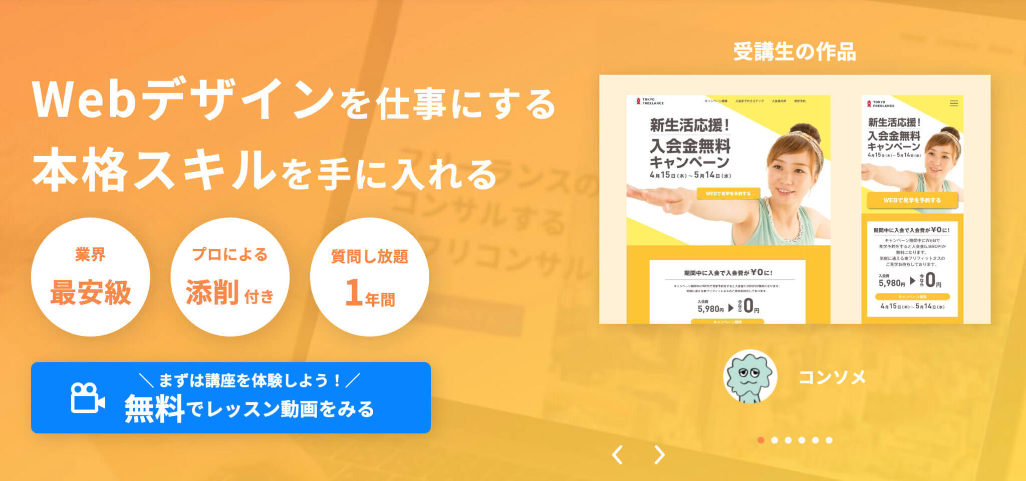 フリーランスは準委任契約という選択肢もアリ!?Webデザイナーの『新しい働き方』についてデイトラ卒業生に取材!
