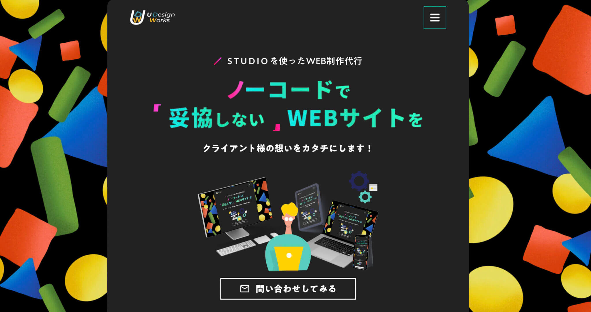 デイトラ主催のデザインコンペで2連覇達成!?メーカー勤務の会社員がWebデザイナーとしてスキルアップした過程を取材!