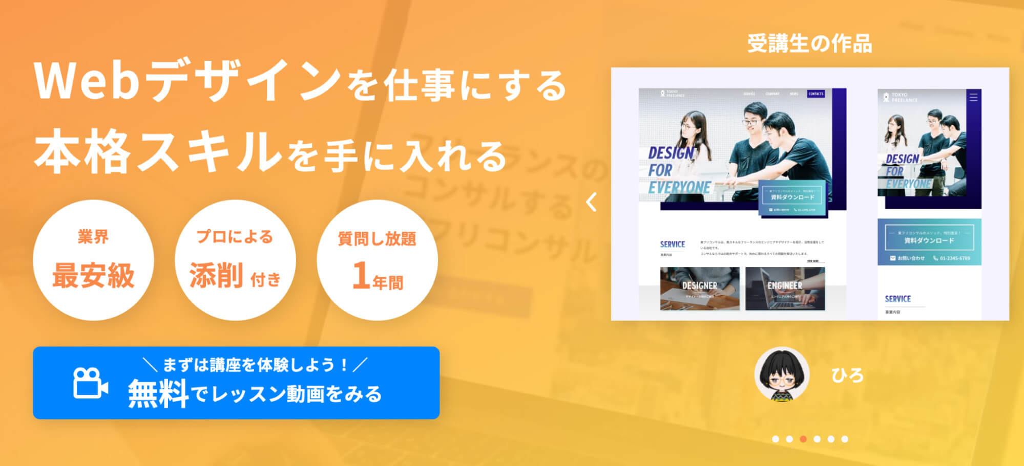 2児のママが未経験からWebデザインを学び、受講開始から半年で初案件を受注！？ スキマ時間×時短家事で実現したフリーランスデザイナー＆ライターの二刀流生活とは？