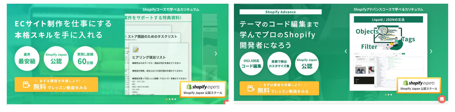Web制作を学んだ人こそ“Shopify”に挑戦すべき！？今Shopify業界で『カスタマイズのできるストア構築者』が引く手あまたな理由とは？