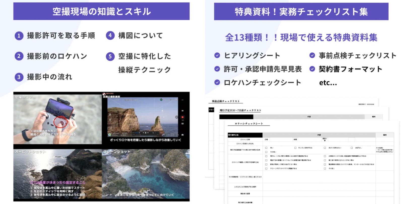 接客業からドローンパイロットにキャリアチェンジ!?業界未経験から転職成功に至るまでの全プロセスを徹底取材!