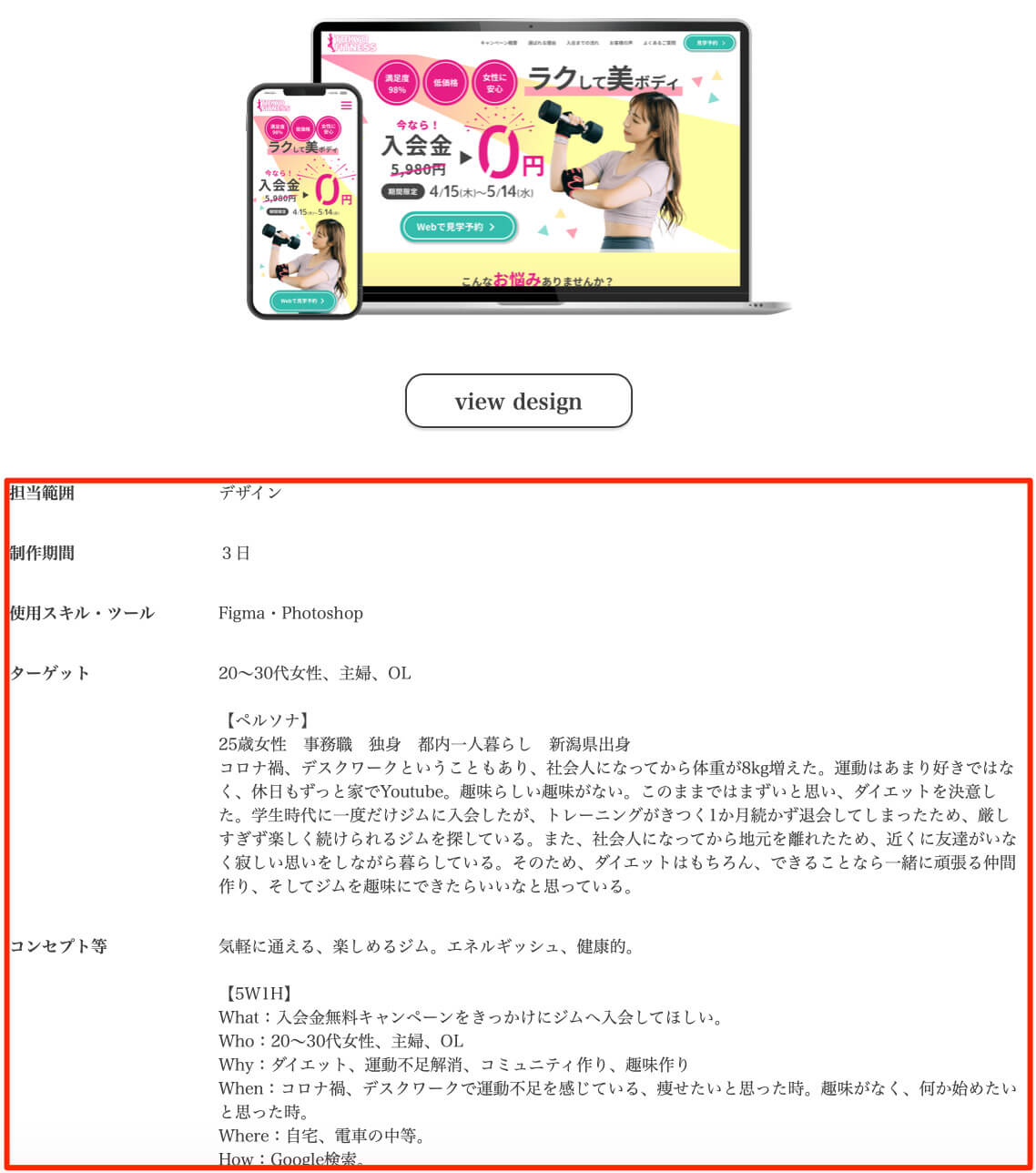 公務員からデザイナー転身に挑み面接無敗で5社から内定獲得!?ゼロからスキルを習得した過程や転職に成功できたポイントを取材!