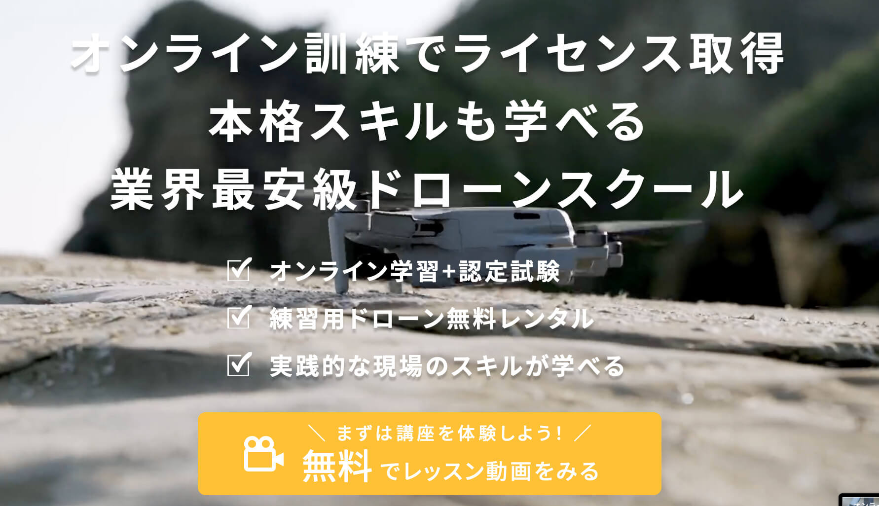 フリーランスこそドローンに挑戦すべき！？商用パイロット資格を取得し多業種で活躍するフリーランサーにその活用方法や魅力を聞いた！