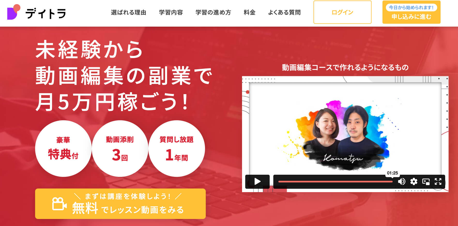 デイトラ受講開始わずか3ヶ月で月収20万円達成!?ゼロからフリーランスの動画編集者として独立するまでの全プロセスを取材!