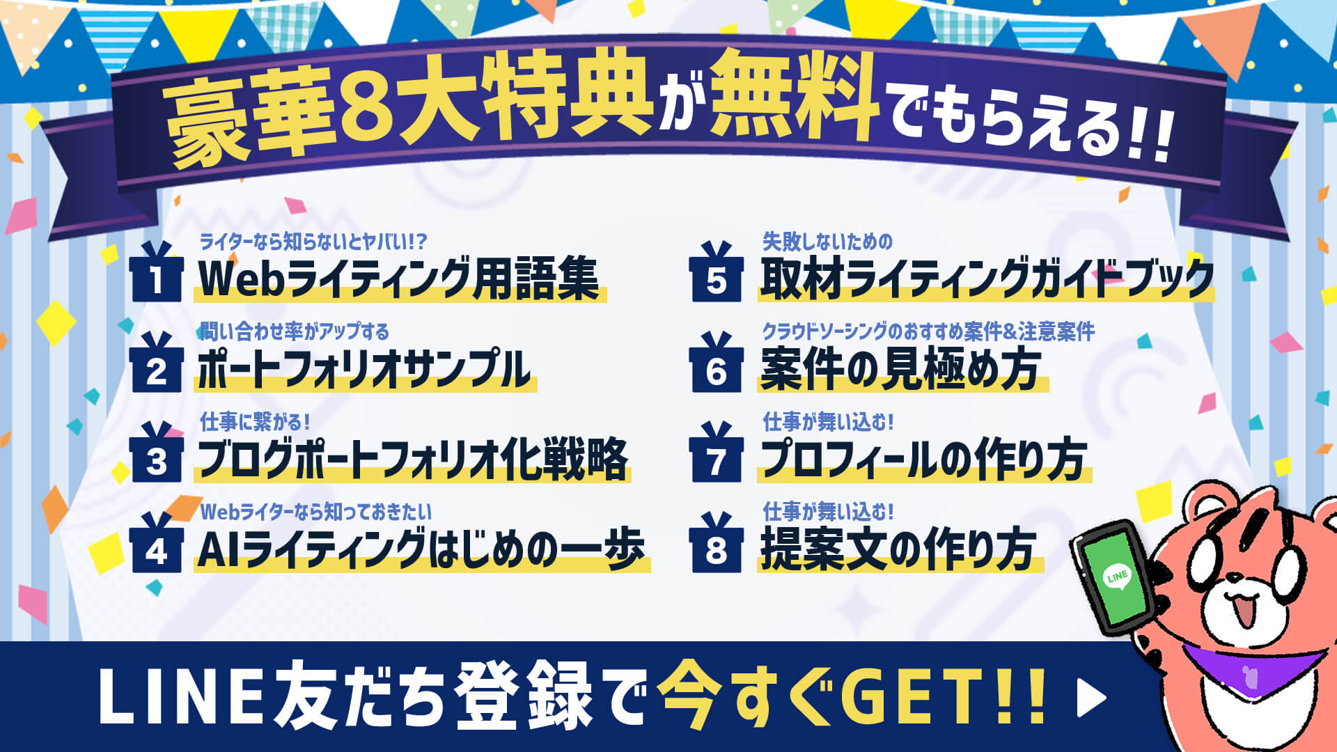 ライティングコース専用LINE