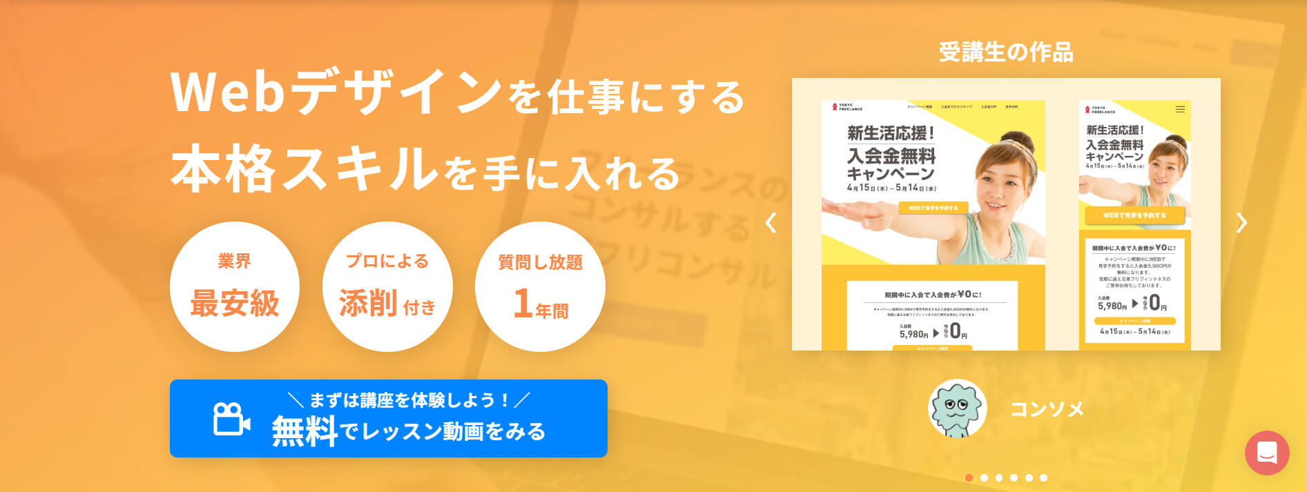 【プロが解説】未経験から成功するWebデザイナーへのロードマップ超大全