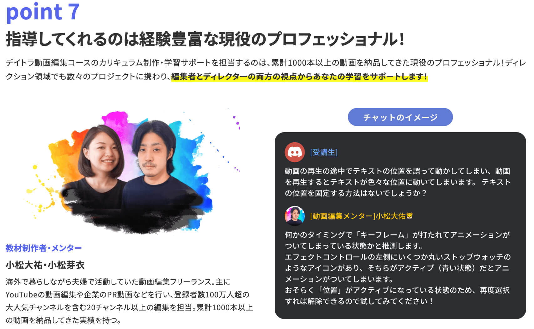 4児の育児・本業・学習を両立させ、デイトラYouTubeの動画編集者として活躍!挫折しない学習方法とは?