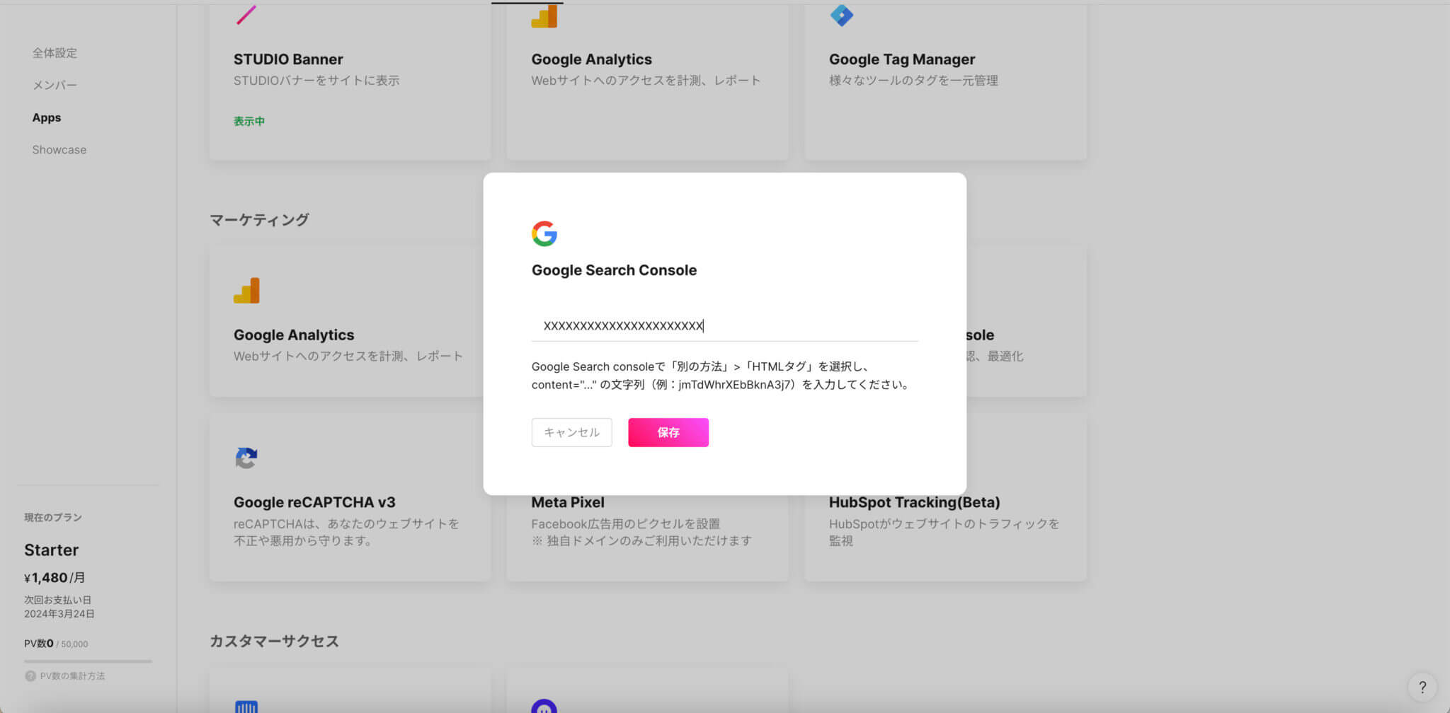 STUDIOで制作したサイトが検索結果に表示されない時の解決方法