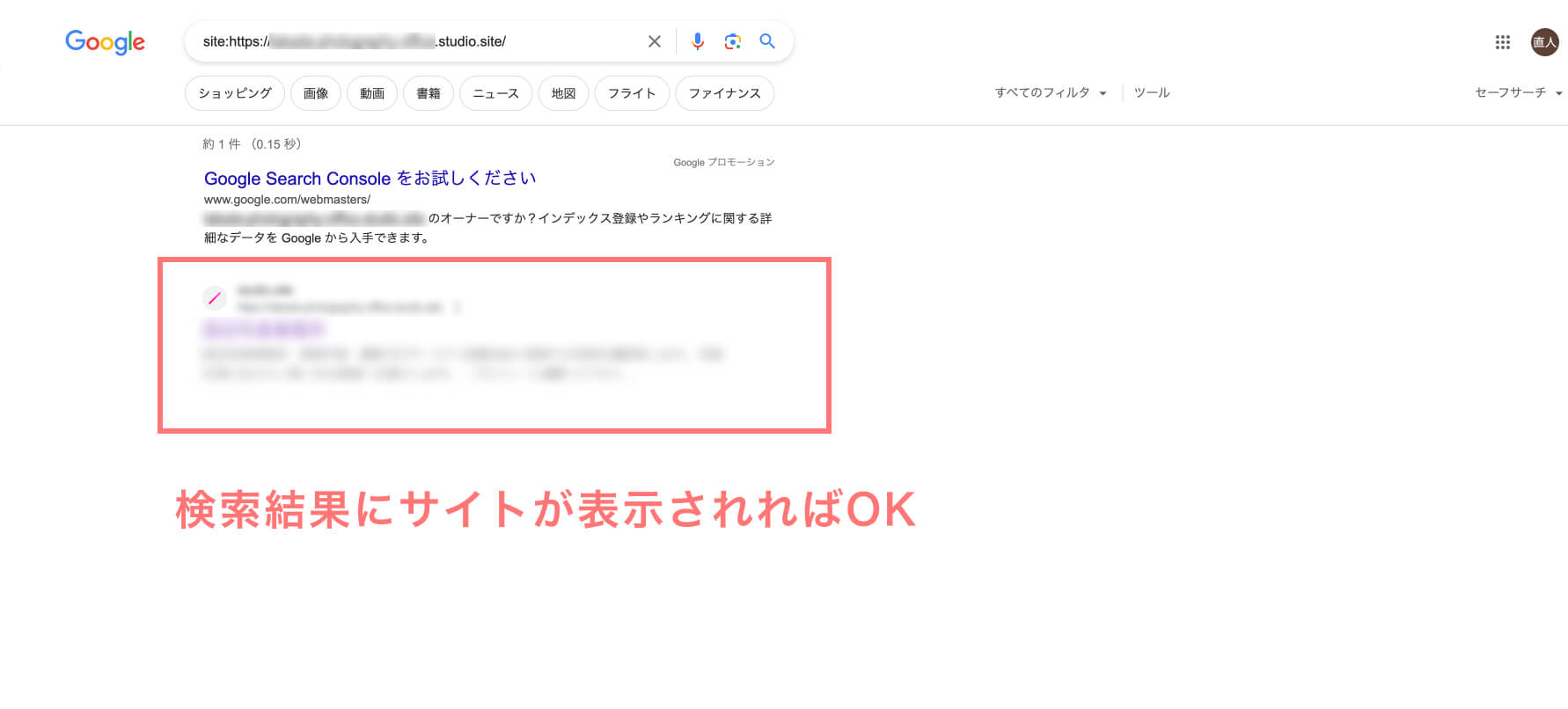 STUDIOで制作したサイトが検索結果に表示されない時の解決方法