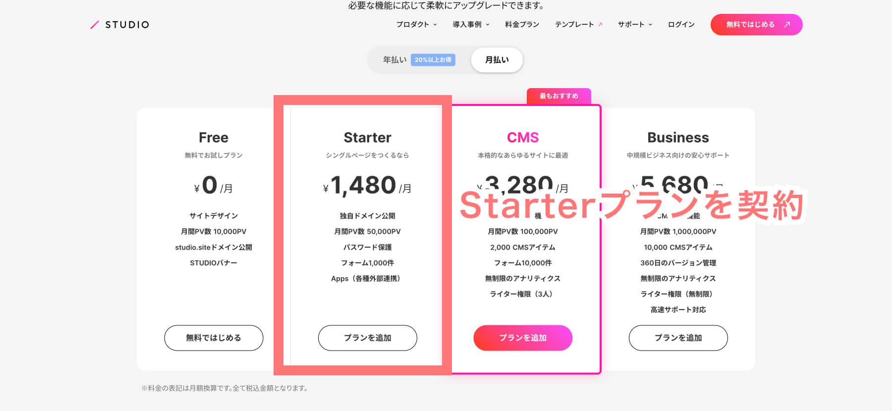 STUDIOで制作したサイトが検索結果に表示されない時の解決方法