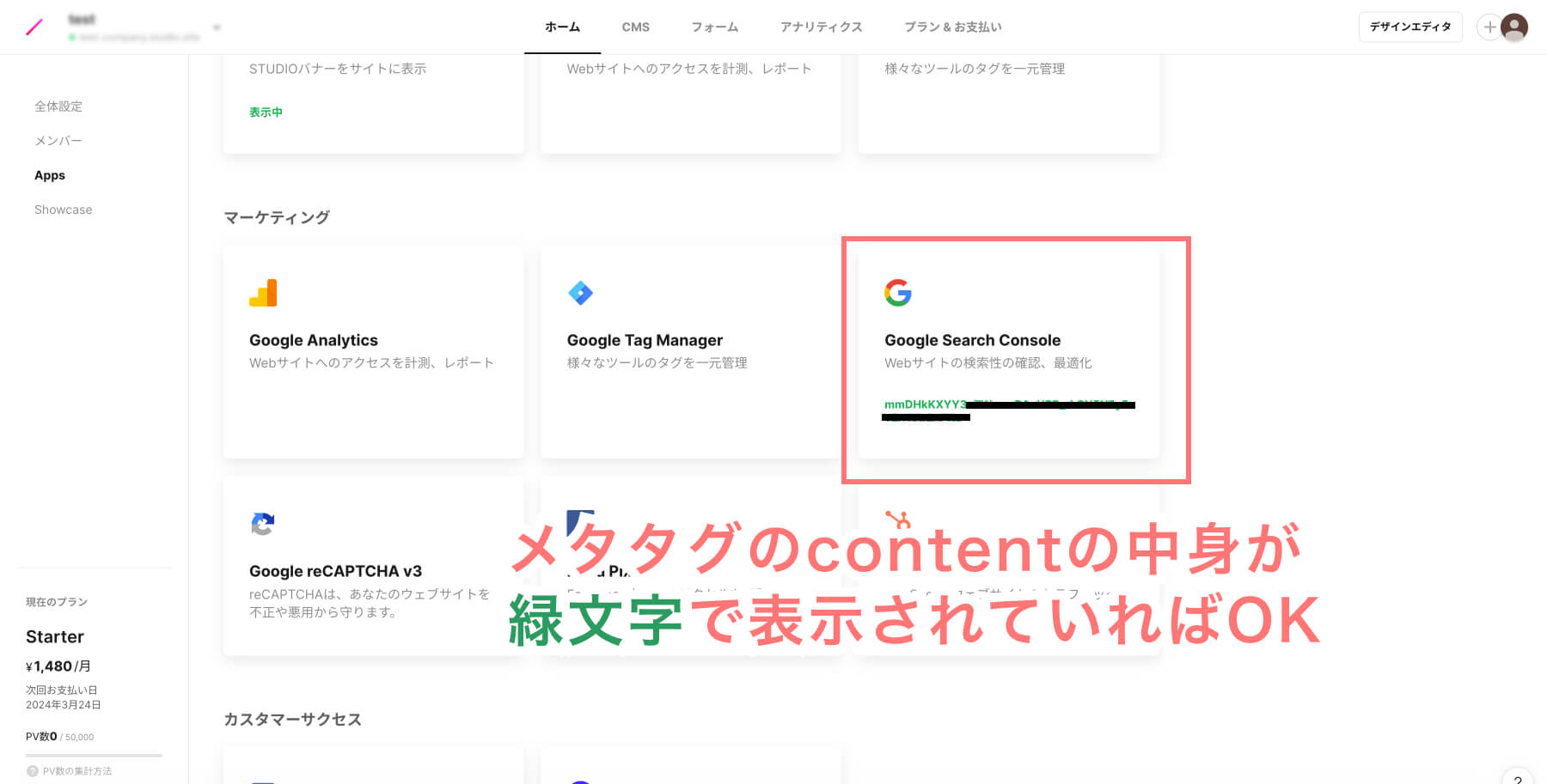 STUDIOで制作したサイトが検索結果に表示されない時の解決方法