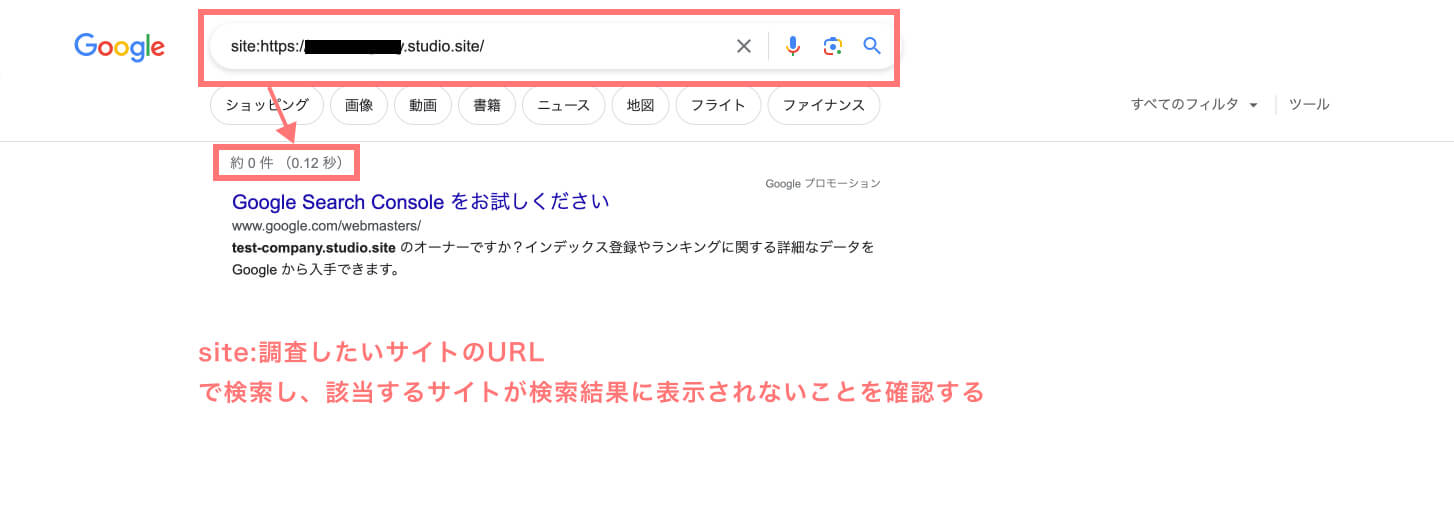 STUDIOで制作したサイトが検索結果に表示されない時の解決方法