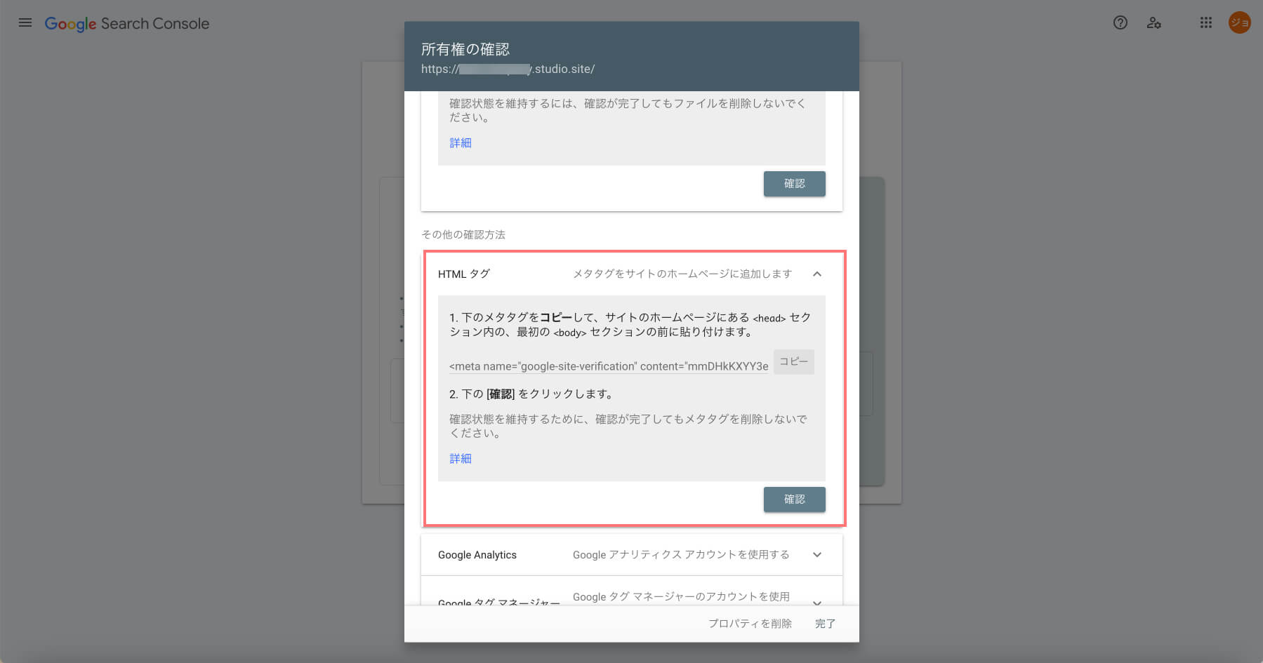 STUDIOで制作したサイトが検索結果に表示されない時の解決方法