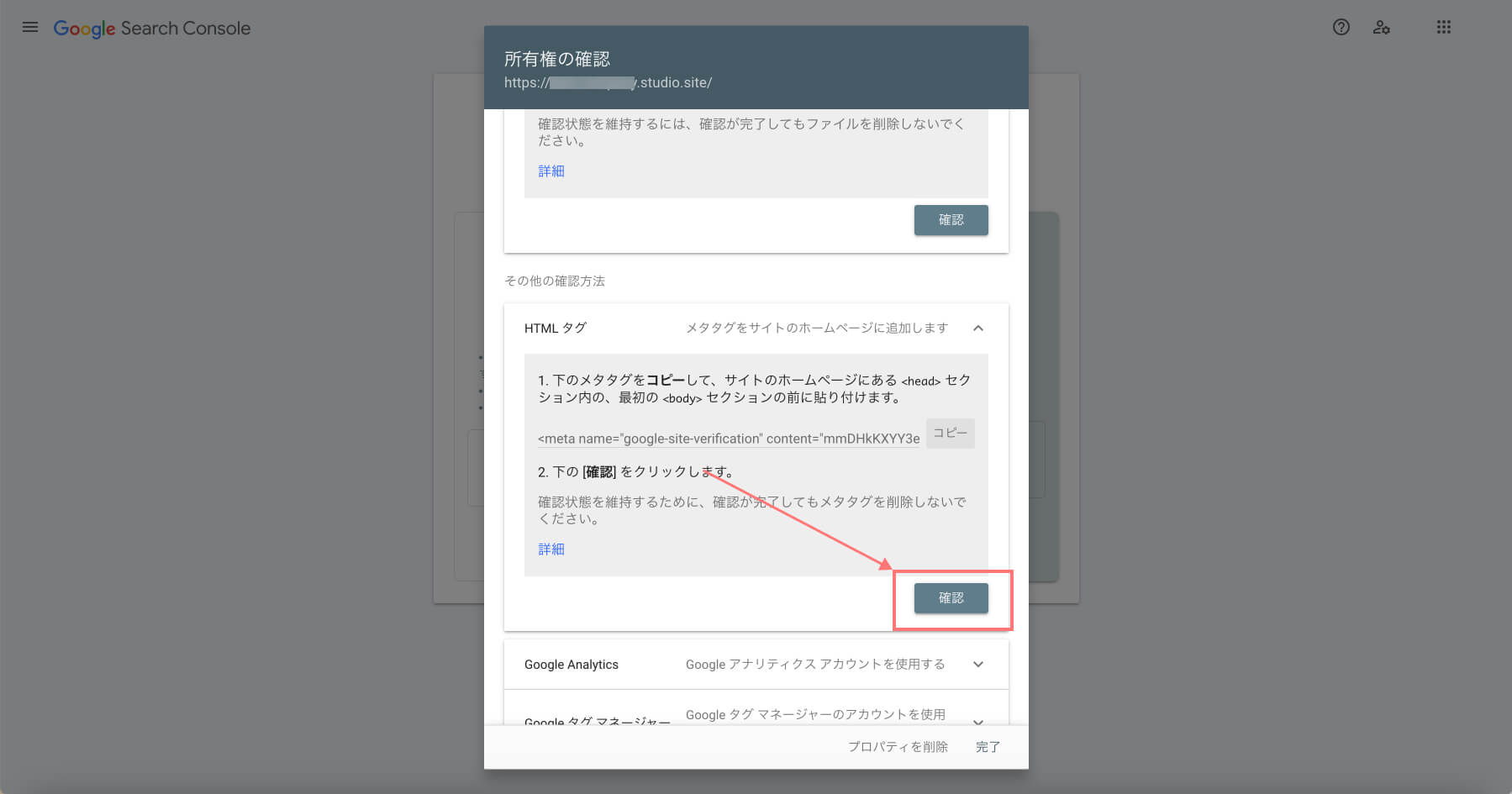 STUDIOで制作したサイトが検索結果に表示されない時の解決方法